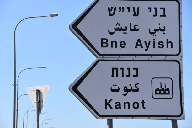 istock Road sign Israel 861329606