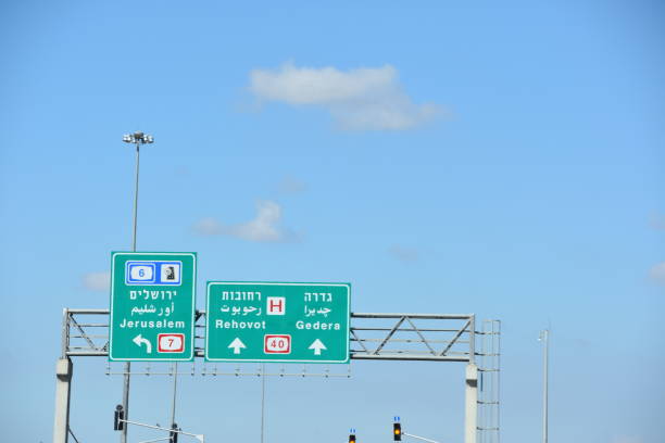istock Road sign Israel 861333048
