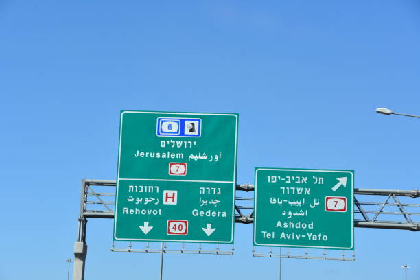 istock Road sign Israel 861333186