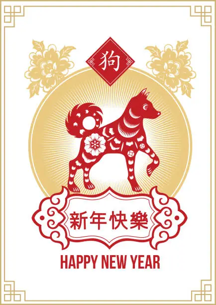 Vector illustration of Year of the dog, 2018