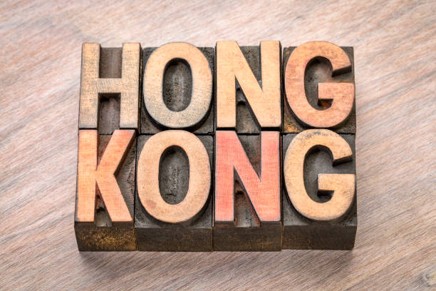 istock Hong Kong word abstract in wood type 861379614