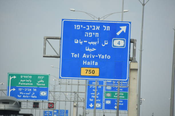 istock Road sign in Israel 864560122