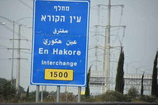 istock Road sign in Israel 864560142