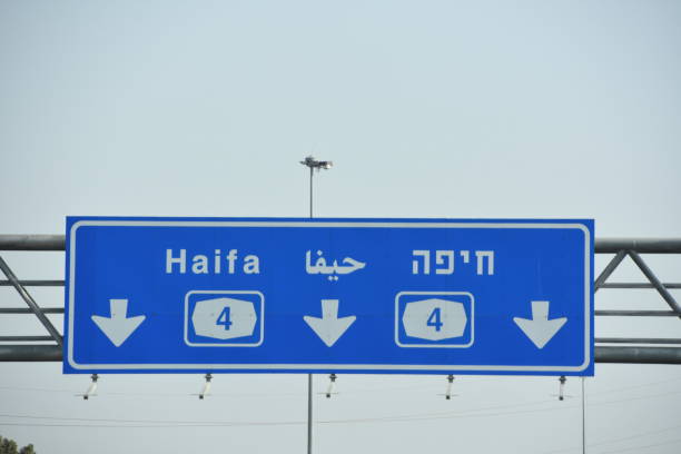 istock Road sign in Israel 864563092