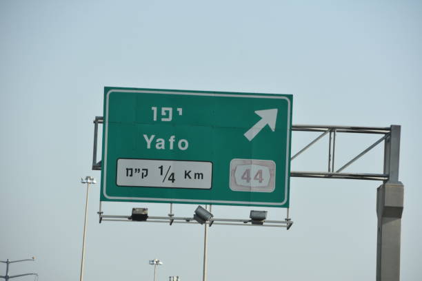 istock Road sign in Israel 864563624