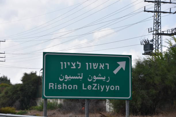 istock Road sign in Israel 864684840