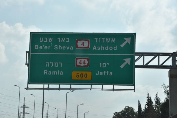 istock Road sign - Israel 864696742