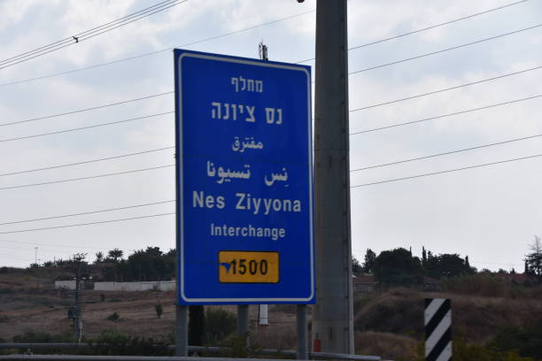 istock Road sign in Israel 864704478