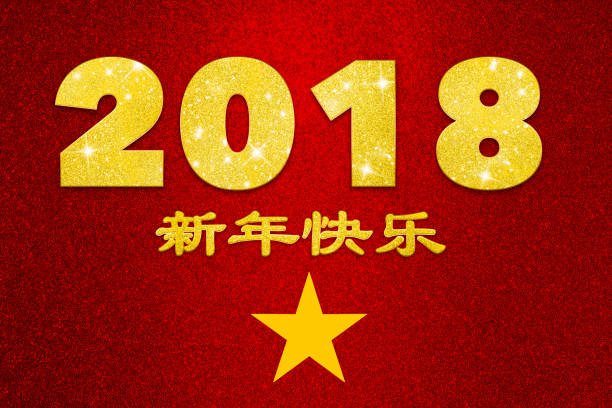 istock happy new year chinese 2018 865264456