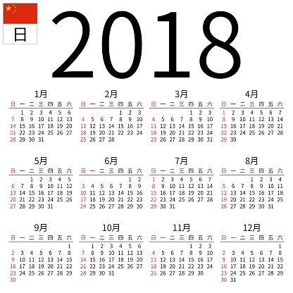 Simple annual 2018 year wall calendar. Chinese language. Week starts on Sunday. Highlighted Sunday, no holidays. EPS 8 vector illustration, no transparency, no gradients