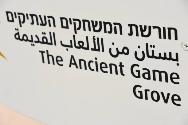 istock Road sign, Beit Govrin, Israel 867682832