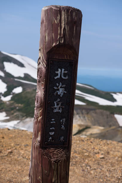 istock Sign-post along the trail across mount Kurodake in Daisetsuzan NP 867824552