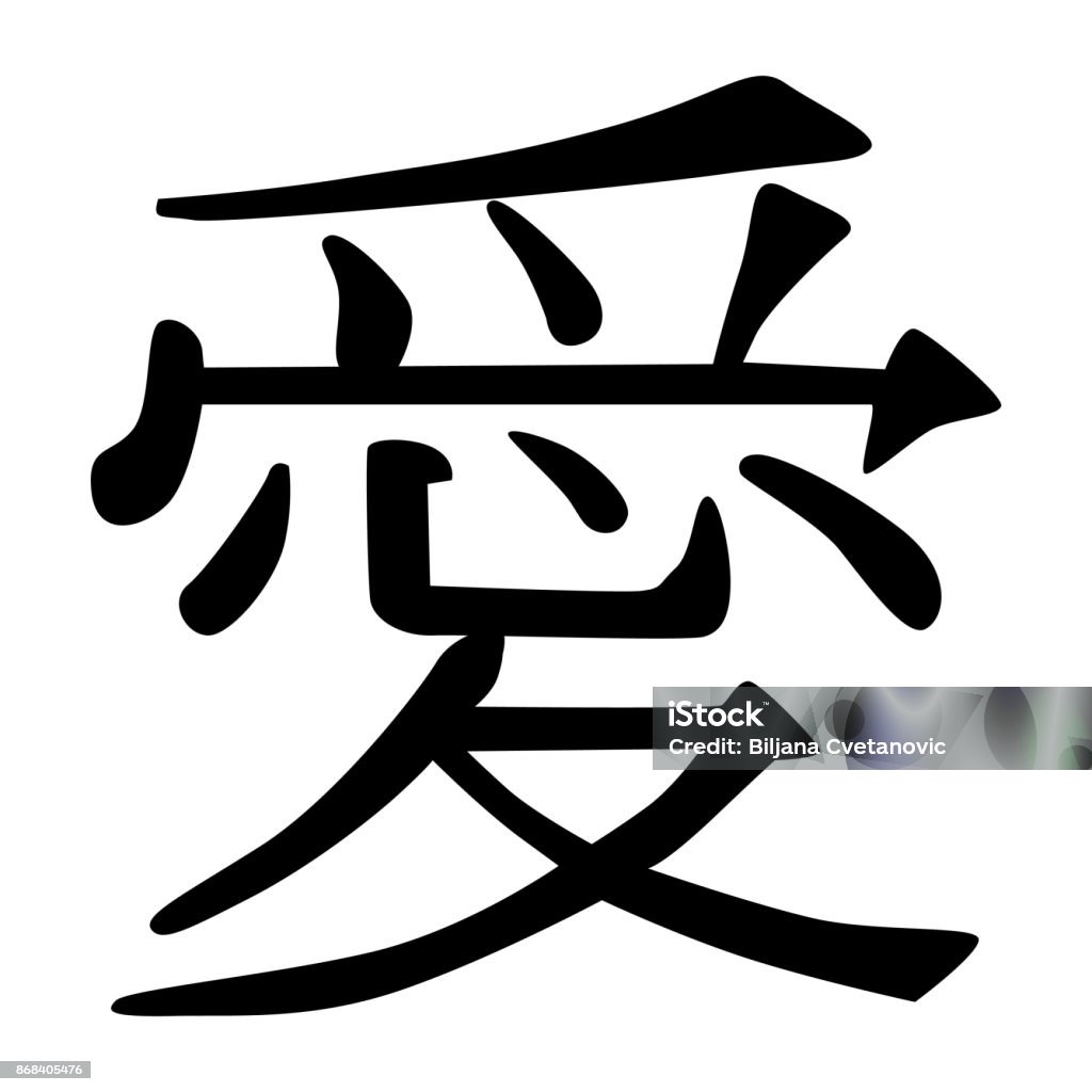 Logotipo De Amor Kanji Japonês Ilustração do Vetor - Ilustração de simples,  identidade: 258757971