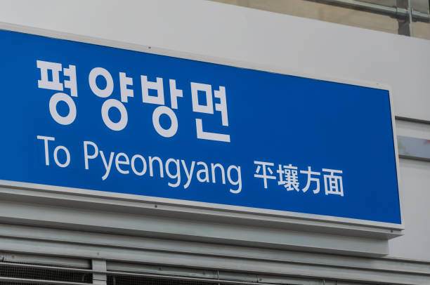 знак для поезда в пхеньян в северной корее - panmunjom стоковые фото и изображения