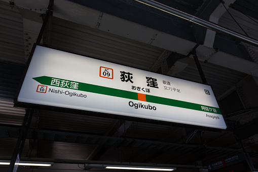 Tokyo, Japan - November 22, 2016 : Ogikubo Station in Tokyo, Japan. This JR East station is served by the Chuo Line.