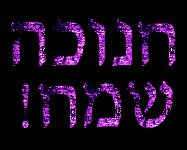 istock Golden Brilliant purple inscription in Hebrew Hanukah Sameah Happy Hanukkah. Vector illustration on black background 869096046