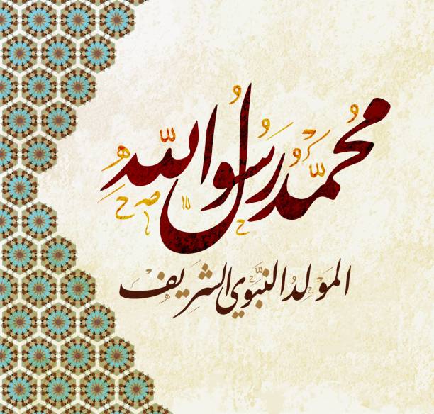 istock vector of mawlid al nabi. translation Arabic- Prophet Muhammad's birthday in Arabic Calligraphy 870056822