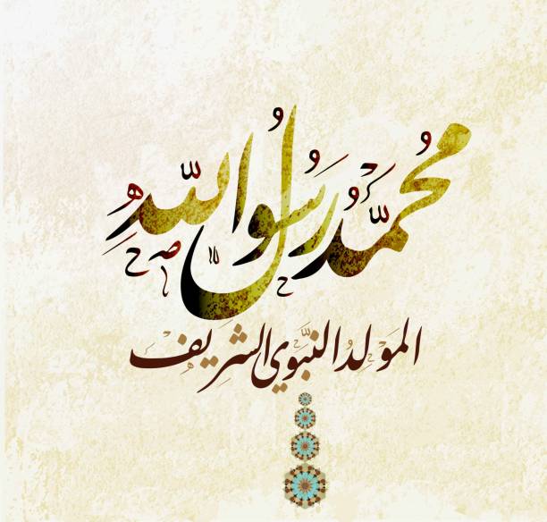 istock vector of mawlid al nabi. translation Arabic- Prophet Muhammad's birthday in Arabic Calligraphy 870056854