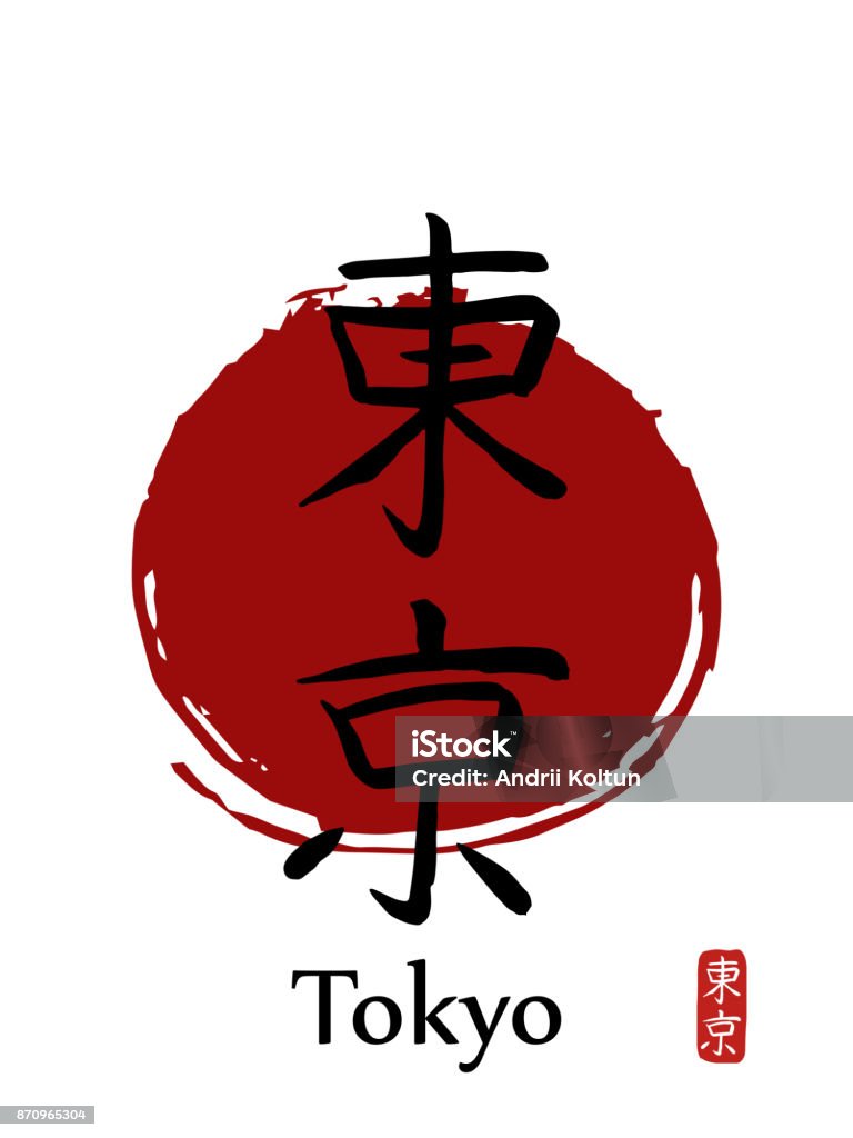 Chữ Tượng Hình Vẽ Tay Dịch Tokyo Biểu Tượng Vector Nhật Bản Màu Đen Trên  Nền Trắng Với Mặt Trời Đỏ Hình minh họa Sẵn có - Tải xuống Hình ảnh Ngay