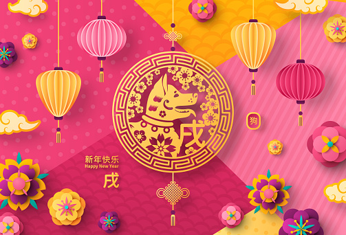 2018 Chinese New Year Greeting Card with Paper cut Dog Emblem and Flowers on Modern Geometric Background. Vector illustration. Hieroglyphs - Dog, Zodiac Dog, Happy New Year. Place for your Text.