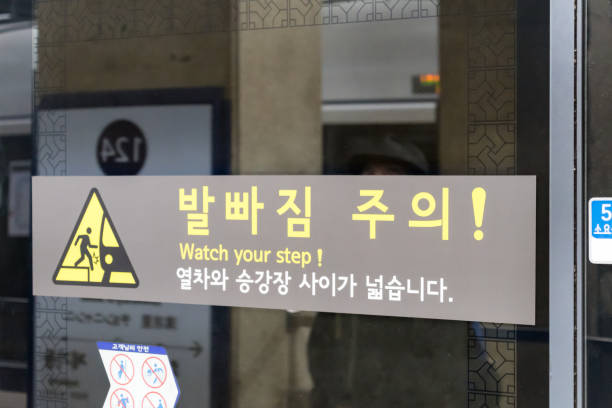 Watch Your Step sign in Korea in a subway station