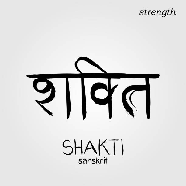 ilustraciones, imágenes clip art, dibujos animados e iconos de stock de fuente de caligrafía dibujada shakti, traducción de la mano de sanskrit: fuerza. texto indio. ilustración hindú vector - shakti