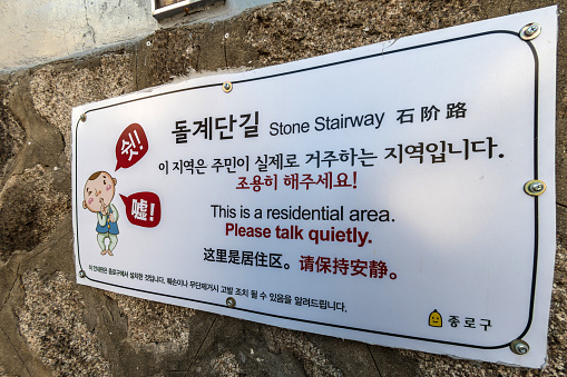 A sign in the Stone Stairway area asking people to talk quietly in English and Korea and Chinese