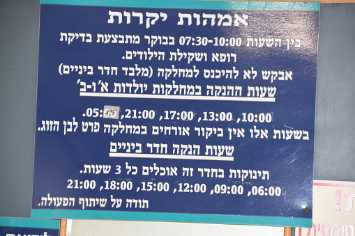 Sign  IN THE nursery In Hebrew: Precious Mothers: Between 7: 30-10: 00