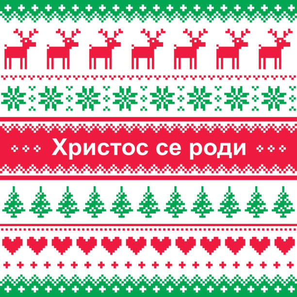 Merry Christmas in Serbian and Montenegrin vector greeting card, seamless pattern - Христос се роди (Hristos se rodi) Winter red and green background for celebrating Xmas in Serbia and Montenegro - Scandinavian style serbia and montenegro stock illustrations