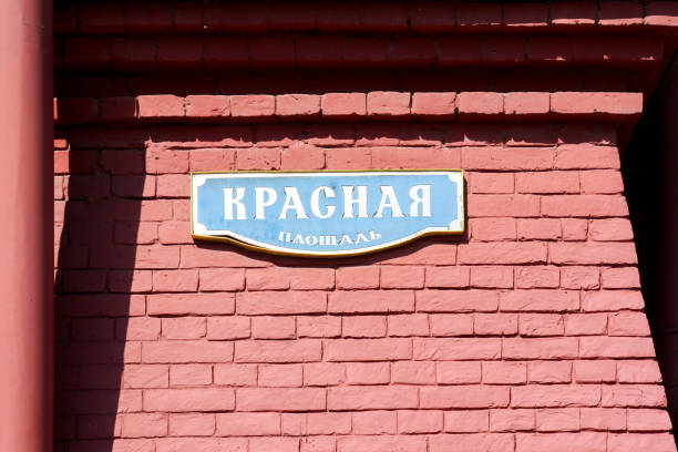 istock Sign plaque with the name red square 876535034