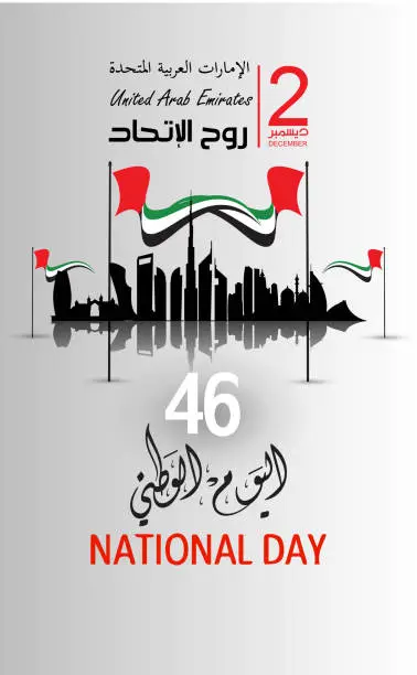 Vector illustration of United Arab Emirates ( UAE ) National Day holiday background