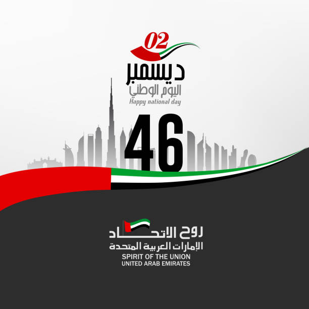 United Arab Emirates national day - spirit of the union spirit of the union, united Arab emirates national day December the 2nd,the Arabic script means ''National Day ''. the small script = '' spirit of the union, national day,United Arab emirates''. national holiday stock illustrations