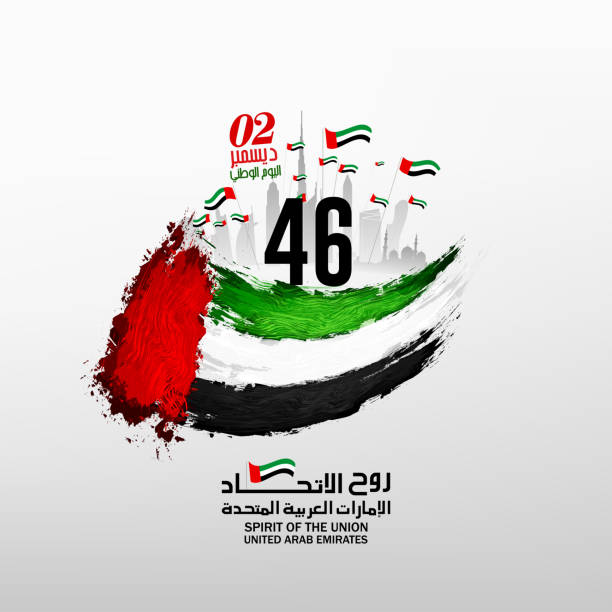 United Arab Emirates national day - spirit of the union spirit of the union, united Arab emirates national day December the 2nd,the Arabic script means ''National Day ''. the small script = '' spirit of the union, national day,United Arab emirates''. national holiday stock illustrations