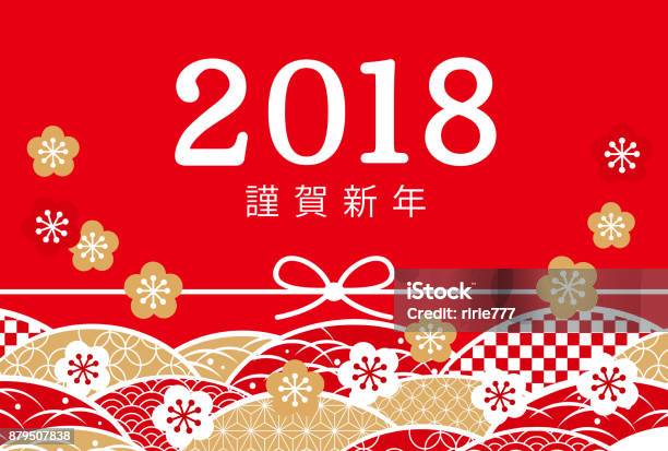 Japanese Printcraft New Years Cards 2018 Stock Illustration - Download Image Now - 2018, Art, Asia