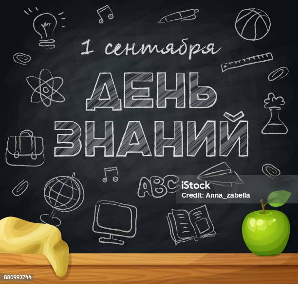 Background On Black Chalkboard With School Element Stock Illustration - Download Image Now - Adult Student, Alphabet, Apple - Fruit