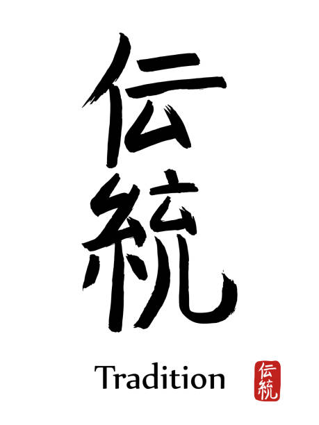 handgezeichnete hieroglyphe bedeutet tradition. vektor japanische schwarzem symbol auf weißem grund mit text. tinte bürste kalligraphie mit roten stempel (in japanisch-hanko). chinesische kalligraphie symbol - japanisch sprache stock-grafiken, -clipart, -cartoons und -symbole