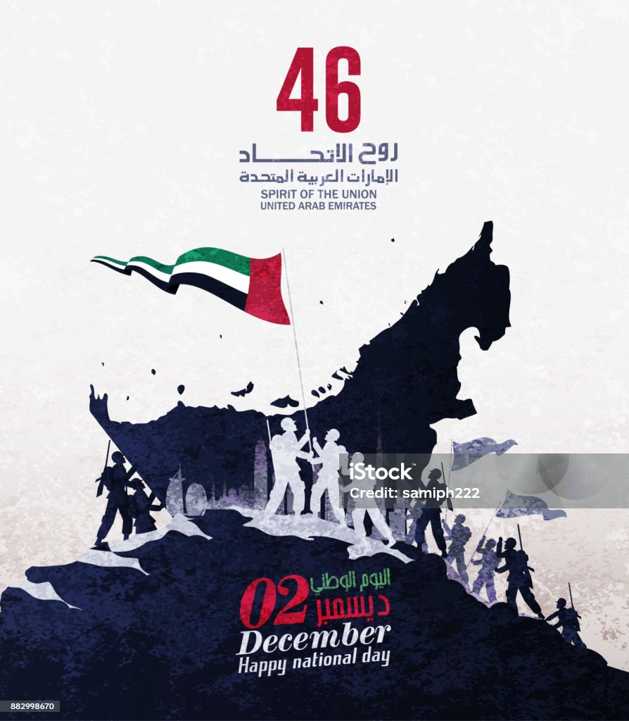 阿拉伯聯合大公國國慶日 12月2日, 阿拉伯文劇本意為 "國慶日"。小劇本 = "團結的精神, 國慶日, 阿拉伯聯合大公國"。 - 免版稅UAE烈士紀念日圖庫向量圖形