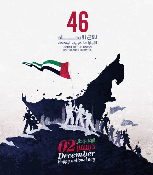 阿拉伯聯合大公國國慶日 12月2日, 阿拉伯文劇本意為 "國慶日"。小劇本 = "團結的精神, 國慶日, 阿拉伯聯合大公國"。 - 國家假日 幅插畫檔、美工圖案、卡通及圖標