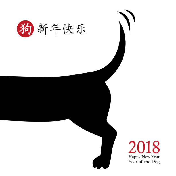 ilustraciones, imágenes clip art, dibujos animados e iconos de stock de año nuevo chino del perro, vector de diseño de la tarjeta. mano dibuja icono de perro mueve su cola con el deseo de un feliz año nuevo, símbolo de zodiac. traducción de jeroglíficos chinos: feliz año nuevo, perro. - tail