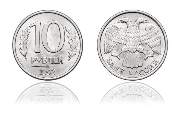 istock Russian coin of 10 rubles. 1993 887483464