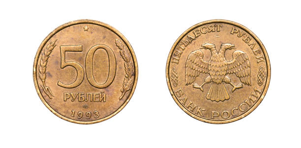 istock Russian coin of 50 rubles. 1993 888991346