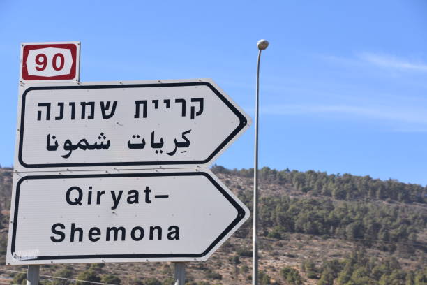 istock road sign in northern Israel 889971594