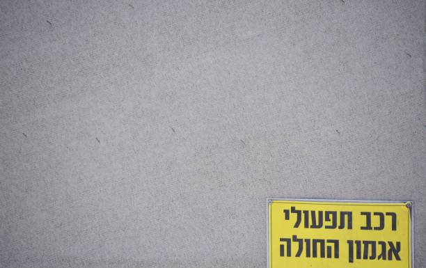 istock Operational vehicle Agmon hahula-SIGN 890151524