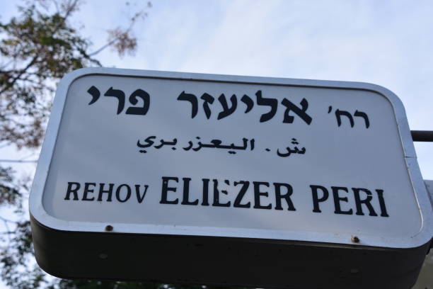istock Street sign Tel Aviv, Israel 890227196