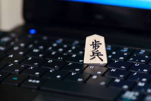 computer und shogi - shogi stock-fotos und bilder