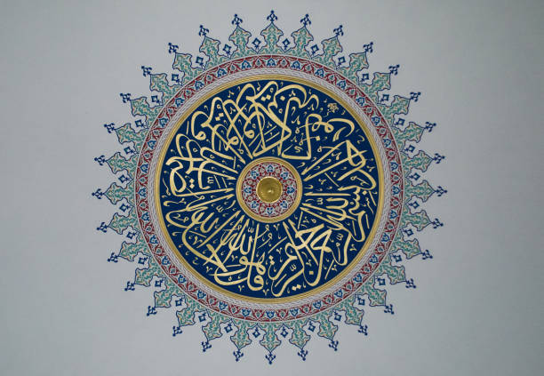 オスマン ・ カリグラフィ ・ アート - 中東のパターン - islam art mosaic pattern ストックフォトと画像