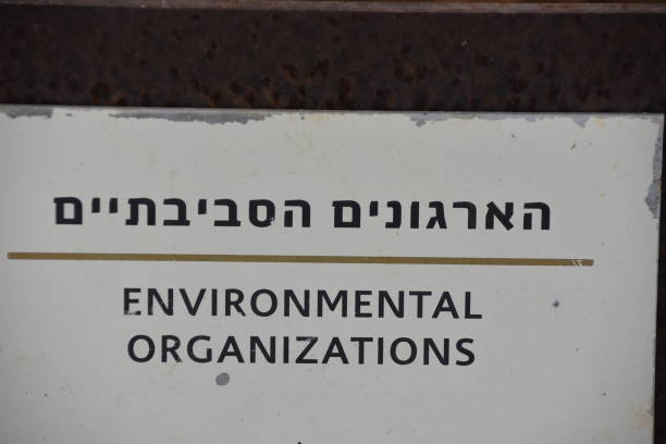istock Signs in the Ariel Sharon Park 893267366
