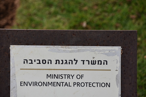Signs in the Ariel Sharon Park