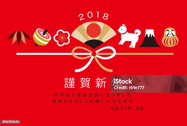 2018 年の日本の年賀状 - イラスト素材...