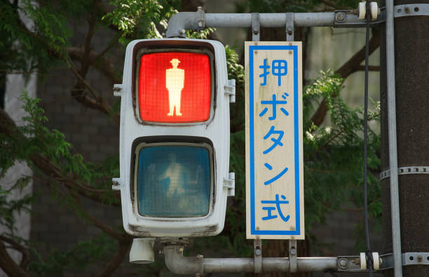 일본 워커에 대 한 신호 - dont walk signal 뉴스 사진 이미지